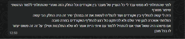 צילום מסך של ההודעה מאריאל